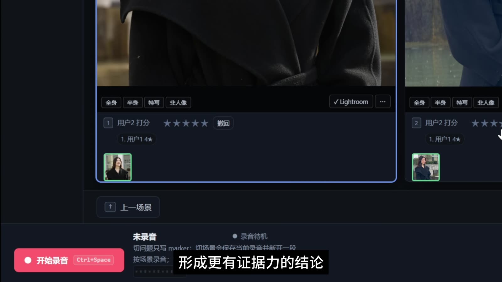 现场按用户评分与录音的界面